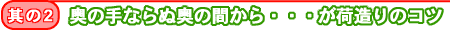 ���̎�Ȃ�ʉ��̊Ԃ���E�E�E���ב���̃R�c