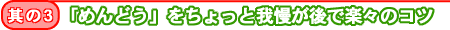 �u�߂�ǂ��v��������Ɖ䖝����Ŋy�X�̃R�c