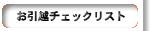 �����z�`�F�b�N���X�g