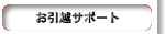 �����z�T�|�[�g