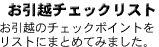 �����z�`�F�b�N���X�g