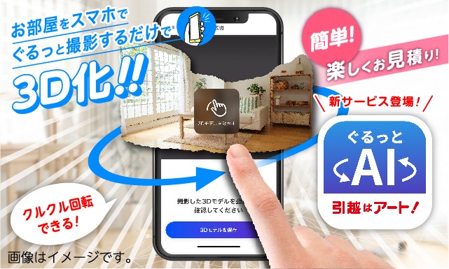 ぐるっとAI見積り