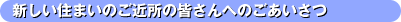 VZ܂̂ߏ̊Fւ̂