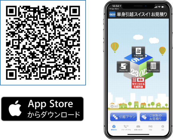 アート引越センターのスマートフォンアプリ 引越しはアート引越センター 公式