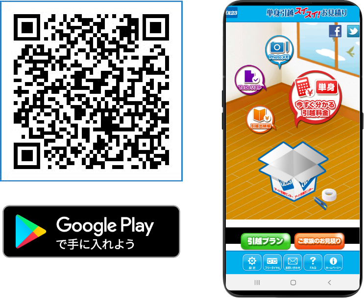 アート引越センターのスマートフォンアプリ 引越しはアート引越センター 公式