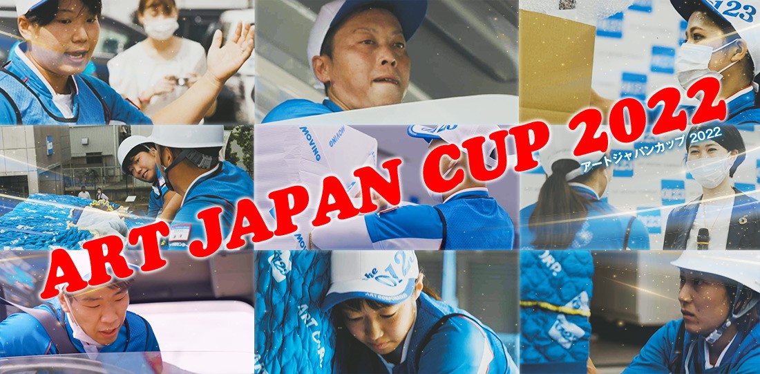 ART JAPAN CUP アートジャパンカップ