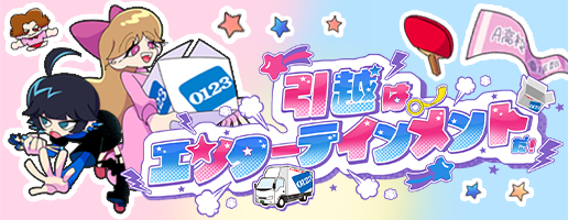 推し活パック