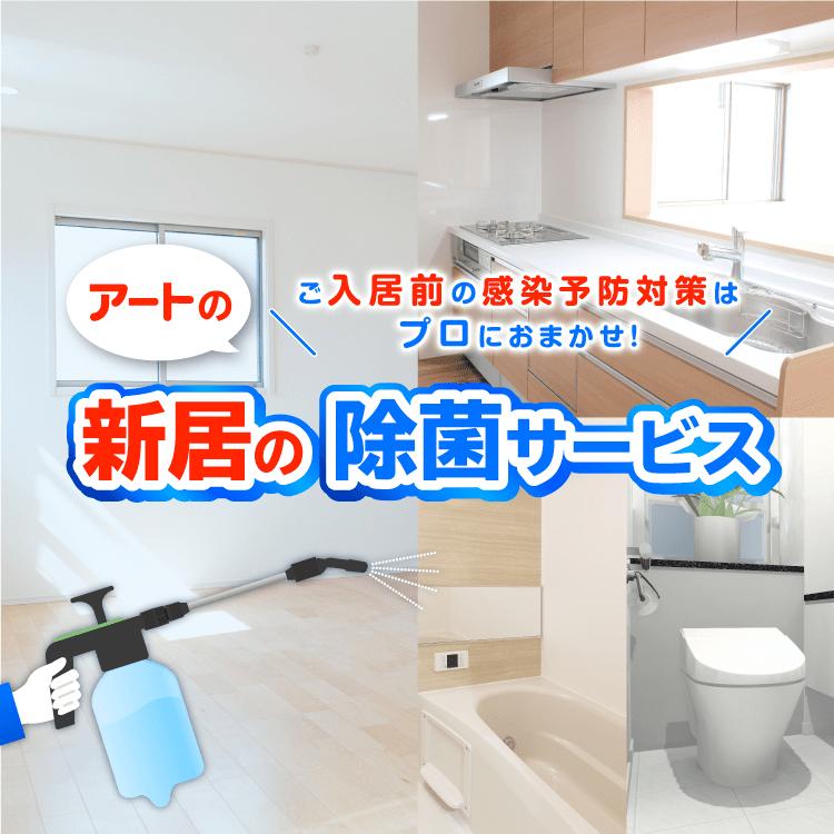 引越しはアート引越センター 公式