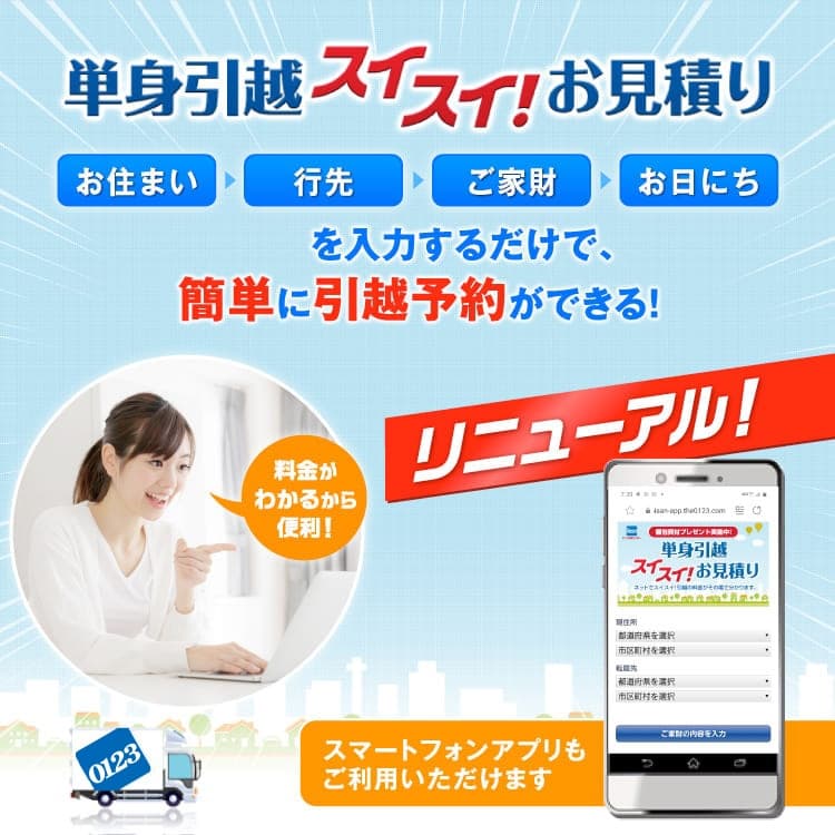 引越しはアート引越センター 公式