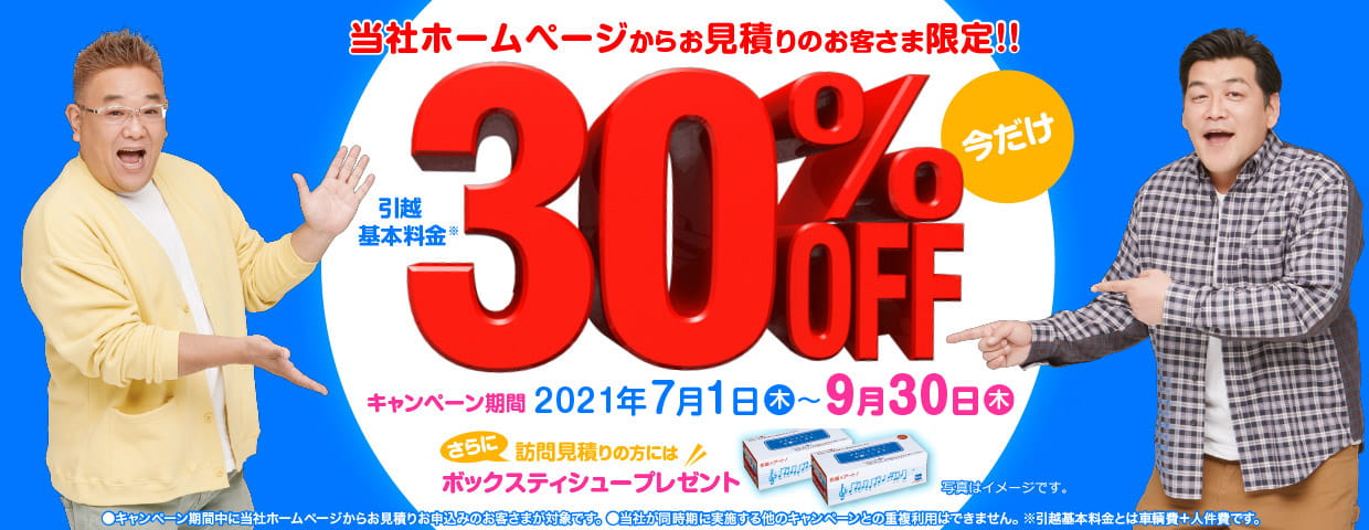引越しはアート引越センター 公式 無料見積り 引越しプラン充実 引越しはアート引越センター 公式 無料見積り 引越しプラン充実