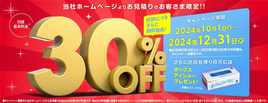 引越しはアート引越センター【公式】| 引っ越し見積もり無料！