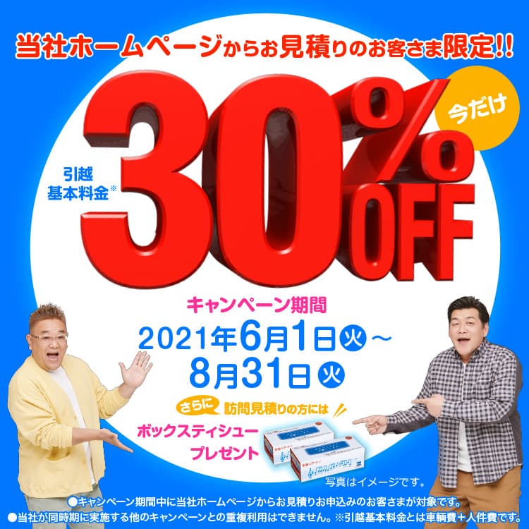 引越しはアート引越センター 公式 引越しはアート引越センター 公式