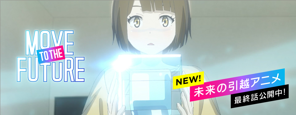 引越しはアート引越センター【公式】| 引っ越し見積もり無料！