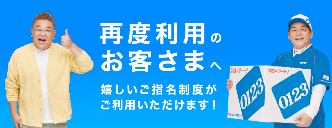 アートのご指名制度