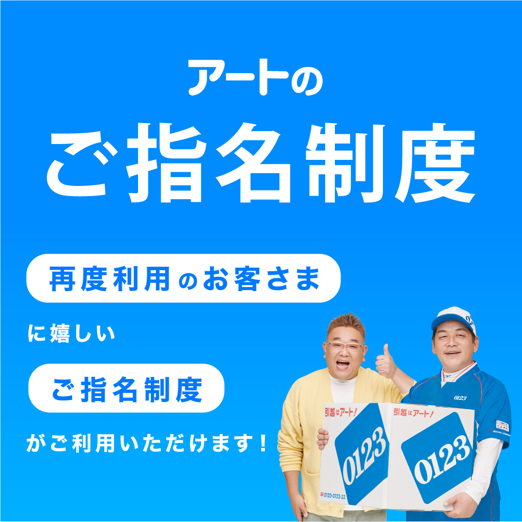アートのご指名制度