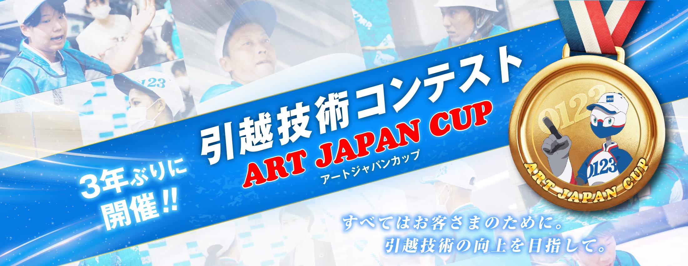 引越しはアート引越センター 公式 無料見積り 引越しプラン充実 引越しはアート引越センター 公式 無料見積り 引越しプラン充実