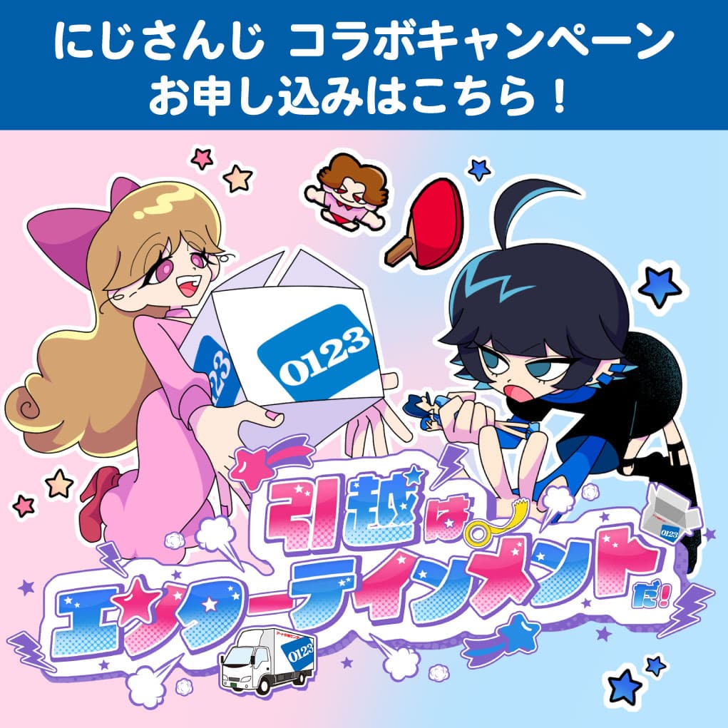 にじさんじコラボ