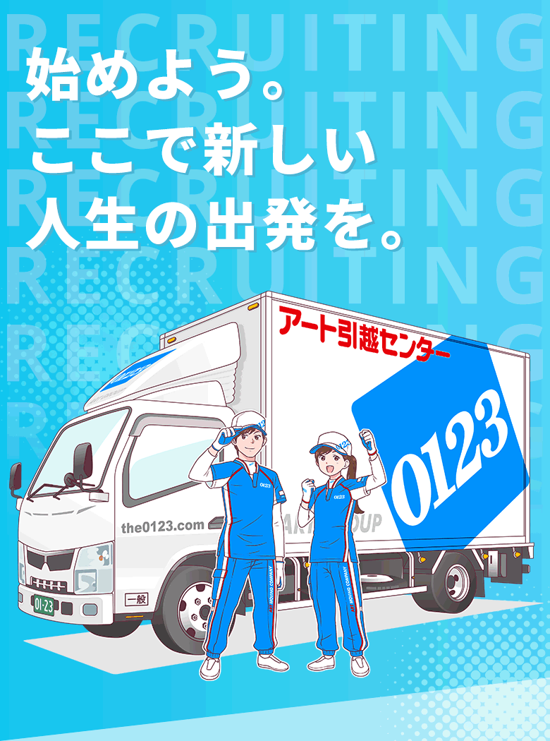 始めよう。ここで新しい人生の出発を。