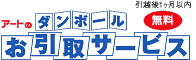 �A�[�g�̃_���{�[��������T�[�r�X