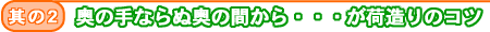 ���̎�Ȃ�ʉ��̊Ԃ���E�E�E���ב���̃R�c