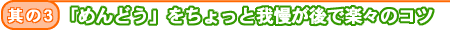 �u�߂�ǂ��v��������Ɖ䖝����Ŋy�X�̃R�c