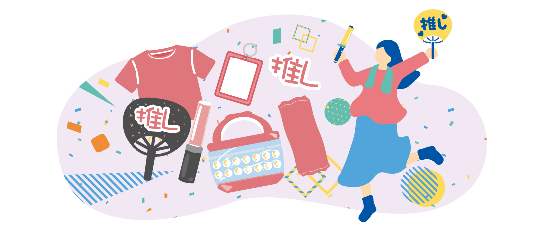 推し活×引越し 実態調査レポート