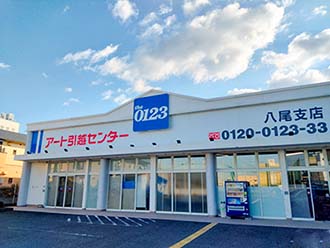 東大阪支店八尾センター 引越しはアート引越センター 公式 東大阪支店八尾センター 引越しはアート引越センター 公式