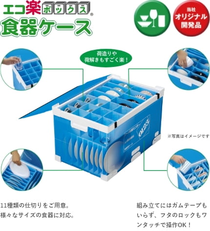 食器ケース
