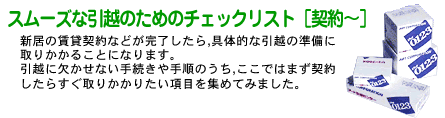 �X���[�Y�Ȉ��z�̂��߂̃`�F�b�N���X�g[�_��`]