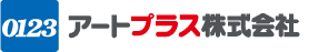 アートプラス株式会社