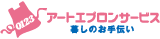 エプロンサービスロゴ