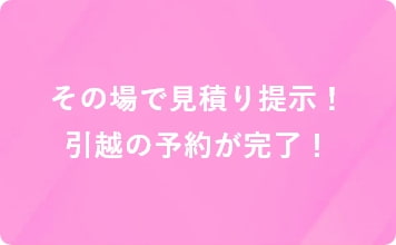 Zoomでオンラインお見積りご予約 引越しはアート引越センター 公式